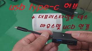 더프리스타일 빔 프로젝터에 usb typec 허브 연결하여 스타일을 확장하다 [upl. by Edme]