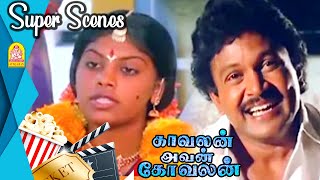 நா யாருனு கேக்குறதுக்கு நீங்க யாரு மோதல  Kavalan Avan Kovalan Movie Scenes  Prabhu  Rekha [upl. by Hough]