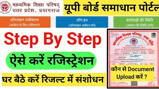 Up Board Samadhan Portal  Up Board Online Marksheet Correction  Samadhan Portal UPSMPS [upl. by Francisca]