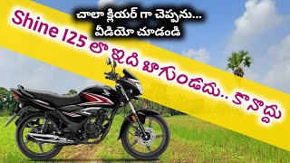 Honda Shine 125cc price amp mileage 125cc లొ దీన్ని కొట్టె మైలేజ్ amp ఫ్యామిలీ బైక్ మరొకటి లేదు [upl. by Ayn]