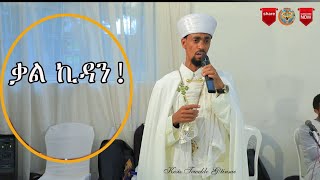 Eritrea Orthodox ቃል ኪዳን  Kal Kidan Kesis Tewelde Gtnsae [upl. by Aerb]