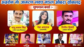 Mata ki chauki jagran live rovertsganj  navratri jagranlive [upl. by Kcaj565]