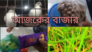 সন্ধ্যা বেলা বাজার করতে বেরহলাম সাথে কি কি দেখলাম [upl. by Amuwkuhc874]