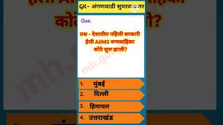 Anganwadi supervisor previous question anganwadi supervisor vacancy 2024 Anganwadi paryavekshika [upl. by Rossie]