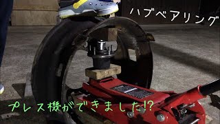 これぞDIYのプレス機⁉︎ ベアリング交換 続編 JZX81 GX81 [upl. by Ardnosal412]