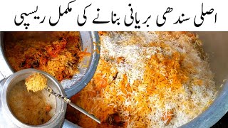 sindhi biryani recipe  biryani banane ka tarika  How to make Sindhi Biriyani  dhaba style recipe [upl. by Mungam]