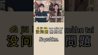 Mandarin VS Cantonese learnchinese cantonese chinese [upl. by Lovering]