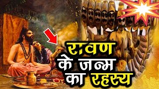 RAVAN KE JANM KA RAHASYAhindistories religiousstoriesinhindi [upl. by Reniti]