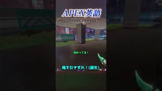 【APEX英語】Alliance Hakis  Effect選手から学ぶ『別パ／漁夫』shorts apex翻訳 [upl. by Virgilio]