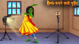 Reels बनाने वाली चुड़ैल  Witch Making Instagram Reels  Horror Stories  Bhoot Ki Kahaniya  Stories [upl. by Merdith]