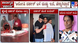 Renukaswamy Murder Accused Nandish Mother Bhagyamma Asks Darshan To Provide Bail To Her Son [upl. by Paryavi]