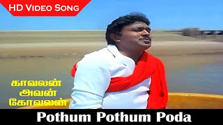 Pothum Pothum Poda Song  Kavalan Avan Kovalan Movie  Prabhu Madhuri  Tamil Old Songs  HD [upl. by Eidac]