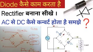 diode in hindi  rectifier in hindi  diode working  bridge rectifier in hindi  how to make bridge [upl. by Emmalynne778]