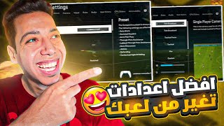 افضل اعدادات فيفا 24 🎮🔥 افضل اعدادات تحكم وكاميرا لافضل رؤية 😍 EA SPORTS FC 24 [upl. by Aciretehs]