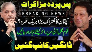 Imran Khan In Action  مزاکرات پر بڑی پیش رفت  Detail By Faisal tarar [upl. by Boar]