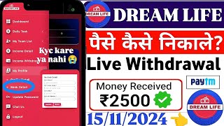 How to withdrawal in Dream life pvt ltd  live withdrawal  proof  Dream Life kyc kre ya nahi [upl. by Neelra50]