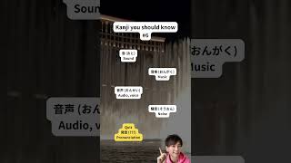 【JLPT】Kanji you should know part6 [upl. by Rempe]