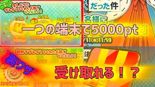 【妖怪ウォッチぷにぷに】お帰りキャンペーン 久しぶり報酬5000ptが受け取れる裏ワザ！？【転スラ】【高画質】 [upl. by Doubler]