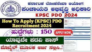 PDO Application Process 2024✍️ PDO Online Apply 2024  How To Apply PDO Recruitment 2024  PDO KPSC [upl. by Lika]