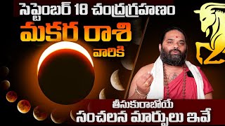 మకర రాశి ఫలితాలు  Chandra Grahan 2024 Effects on Makara Rashi  Capricorn sign horoscope 2024 [upl. by Burck]