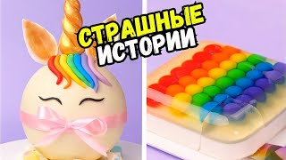 СТРАШНЫЕ ИСТОРИИ С ТОРТАМИ НА НОЧЬ 197 Истории от Натали [upl. by Jodie]