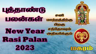 Makara Rasi Puthandu Palan 2023  New Year 2023 Predictions in Tamil [upl. by Evelunn87]