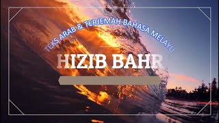 HIZB BAHR TEKS ARAB DAN TERJEMAH BAHASA MELAYU [upl. by Wayne]