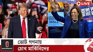 মার্কিন প্রেসিডেন্ট নির্বাচন নিয়ে সবশেষ যা জানা গেল  US Election  Independent TV [upl. by Ennaitsirhc]