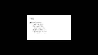 二次方程式の解の公式の導出shorts [upl. by Gaudette]