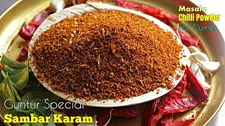 Sambar Karam  అమ్మమ్మల కాలం నాటి పద్ధతి లో  Masala Powder Recipe [upl. by Marelya]