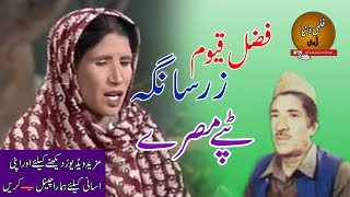 Fazal Qayoom amp Zarsanga Tappay Misray Part  01 [upl. by Nevins]