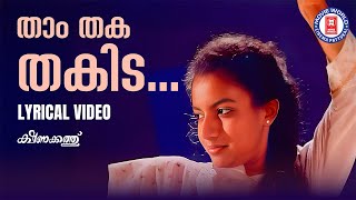 Tham Thaka Thakida Lyrical Video Song  Kshanakathu  Sharreth  KJ Yesudas  Evergreen Hits [upl. by Hayalat]