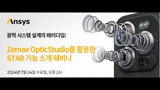 Ansys Zemax OpticStudio를 활용한 STAR Structural Thermal Analysis and Results 기능 분석 소개 웨비나 [upl. by Eirahcaz]