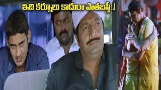 Okkadu Movie Climax Scenes  Mahesh Babu  Bhoomika  iDream Bapatla [upl. by Zales]