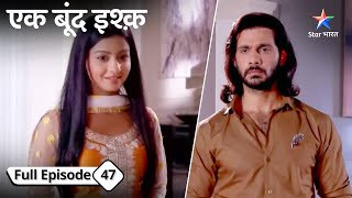 Mrityunjay ke liye Tara ke mann mein hai nafrat  Ek Boond Ishq  FULL EP47 familydrama [upl. by Caz]