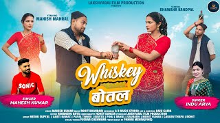 Whiskey Bottle  New Kumauni Song 2024  Mahesh Kumar amp Indu Arya  Bhawna Kandpal amp Manish Manral [upl. by Atikam162]