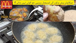 McDonalds Hash Brown recipe for Breakfast with Garlic Sauce [upl. by Neelahtak]