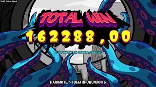 X1014 В OCTO ATTACK Заносы этой неделикак добиться максимального профита [upl. by Dosh]