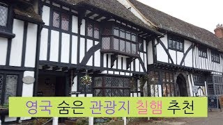 영국 캔트 숨겨진 관광 마을 칠햄 Hidden Tourist Place Chilham England [upl. by Sil215]