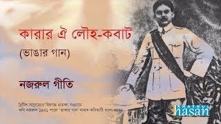 Karar oi Louho Kobat  Lyrical Song  Nazrul Geeti [upl. by Yelsha]