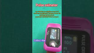 What is pluse oximeter  ll uses of pulse oximeter ll pulse ll pulseoxymeter [upl. by Pilloff776]