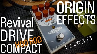 【どんな音？】ORIGIN EFFECTS RD COMPACT Hot Rod [upl. by Roberta]