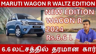 Maruti Suzuki Wagon R Waltz Edition  2024 Car  Best Budget Perfect Mileage  Wheels on review [upl. by Selestina492]