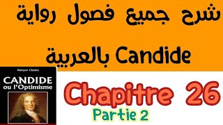 chapitre 26partie2candideشرح فصول كنديدبالعربيةbac et bac libre كنديدثانية باك احرارو رسميين [upl. by Iliak973]