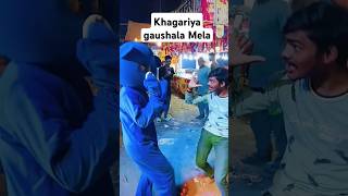 🤣Khagaria gaushala mela 🤣 comedy comedyfilms trandingshorts viralvideo [upl. by Tannen]