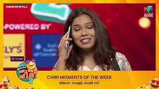 Chiri Moments Of The Week ✌🏽  oruchiriiruchiribumperchiriS2  Mazhavil Manorama ocicbc2 [upl. by Barkley253]