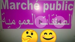 Marchés publics الصفقات العمومية [upl. by Notsnorb124]