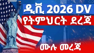 DV Lottery 2026 Registration  dv lottery  DV2026  ዲቪ 2026 የትምህርት ደረጃ [upl. by Roseline907]