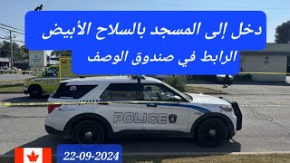 دخل إلى المسجد بسكين في مدينة Châteauguy بكندا [upl. by Melbourne724]