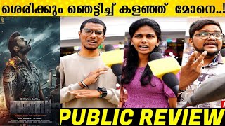 MARTIN Movie Kerala Theater Response  Dhruva Sarja  AP Arjun  Martin Review Malayalam [upl. by Aria27]